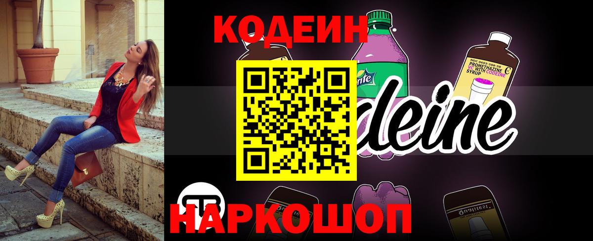 Кодеин напиток Lean (лин) Черкесск