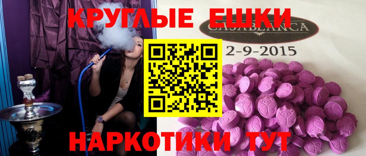 Ecstasy таблы Черкесск