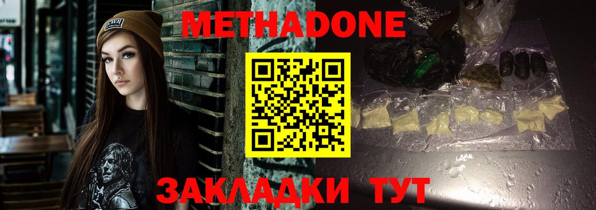 Метадон VHQ Черкесск