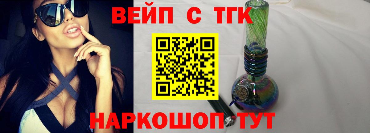 Черкесск  ТГК жижа  как найти   Вход с VPN  ТГК жижа 
